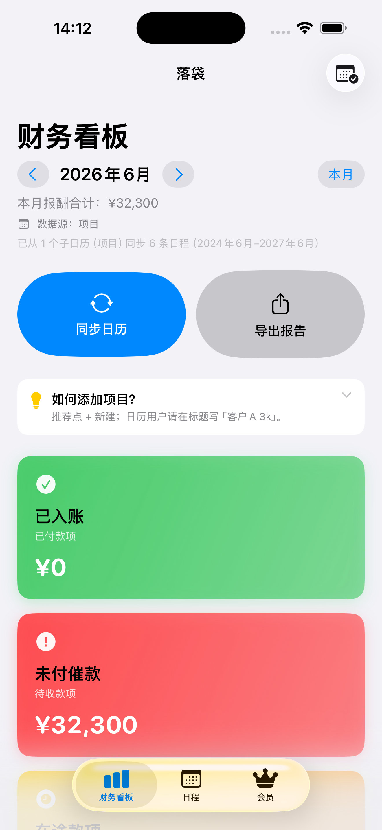 财务看板