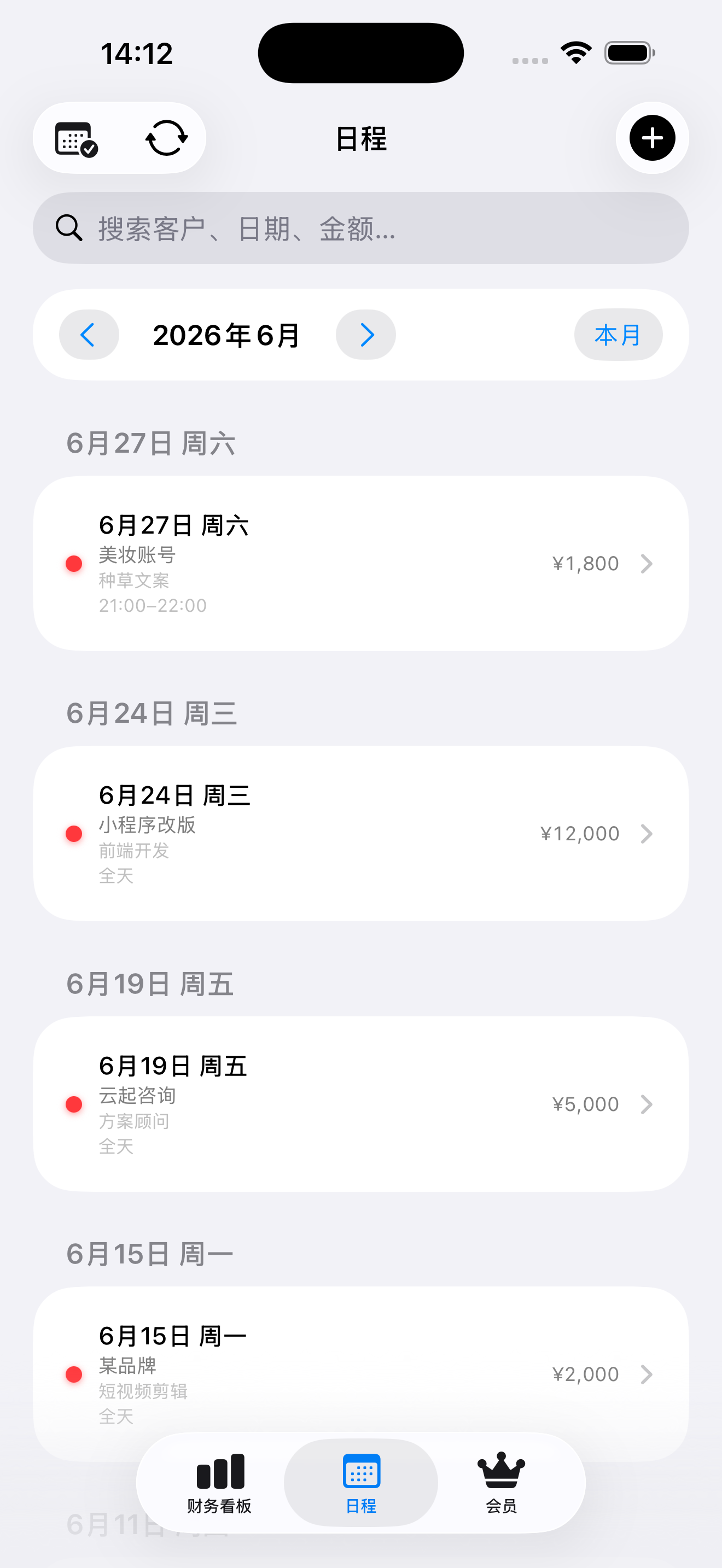 日程列表