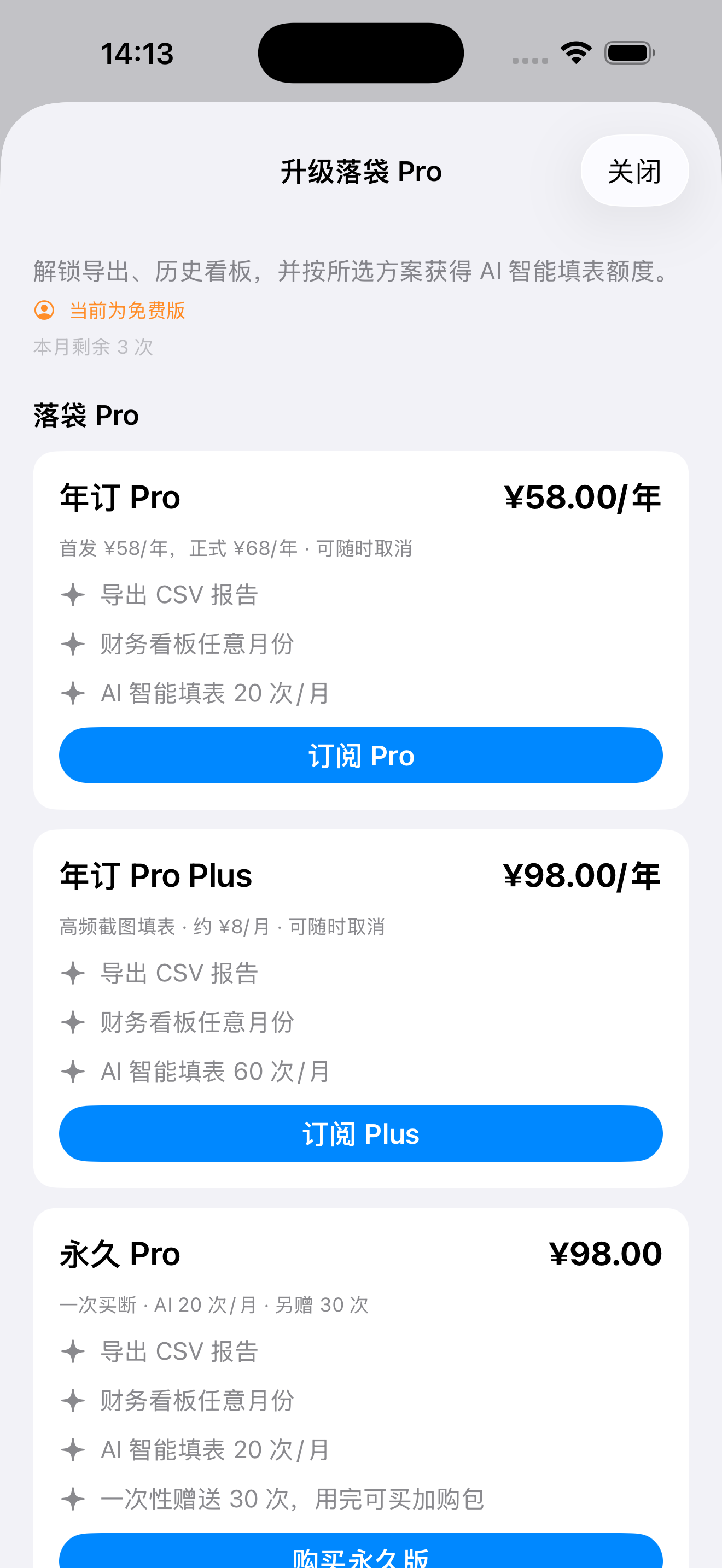 会员方案